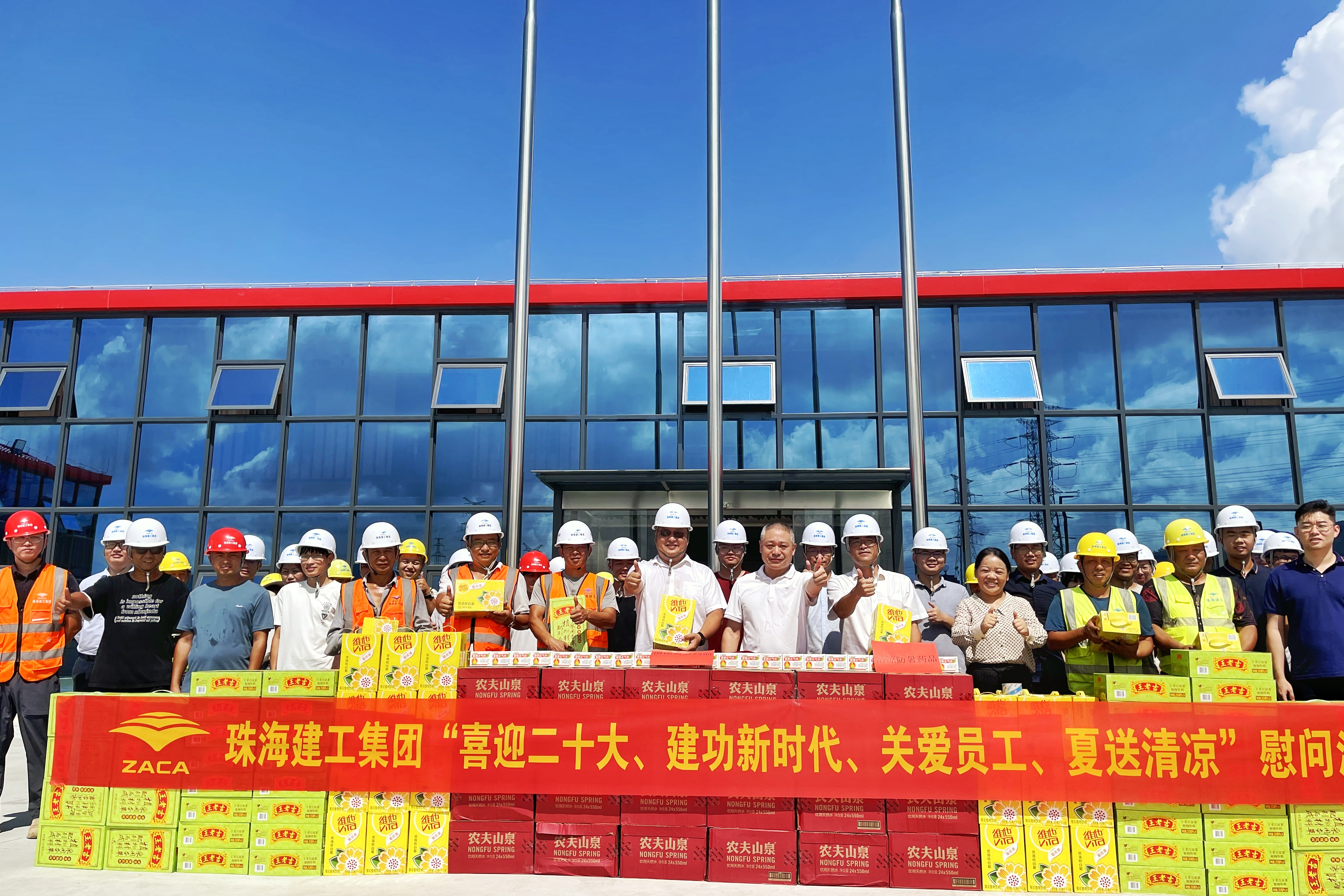 炎炎夏日送清涼 絲絲關(guān)懷沁人心|珠海建工集團(tuán)開展“喜迎二十大、建功新時(shí)代”夏送清涼活動(dòng)