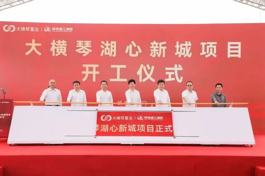 【南方plus】計(jì)容總建面超95萬(wàn)平方米，大橫琴湖心新城項(xiàng)目開(kāi)工