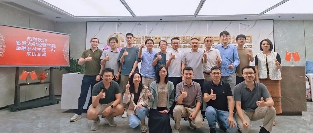 共探出海新路徑 智匯賦能新未來 | 香港大學(xué)經(jīng)管學(xué)院教授一行蒞臨珠海建工集團指導(dǎo)交流